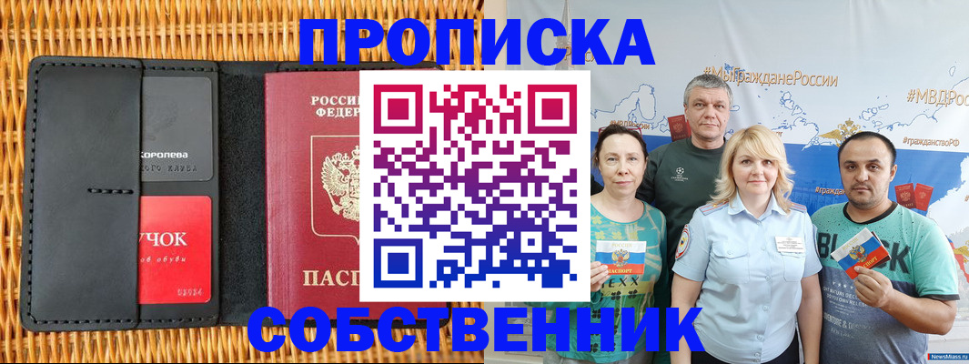 прописка 2025 в Боровичах