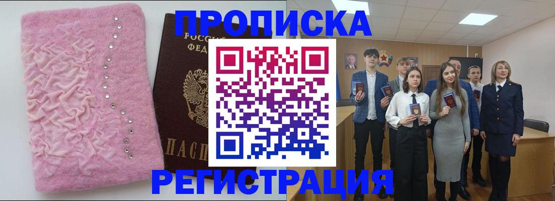 временная регистрация для школы в Боровичах