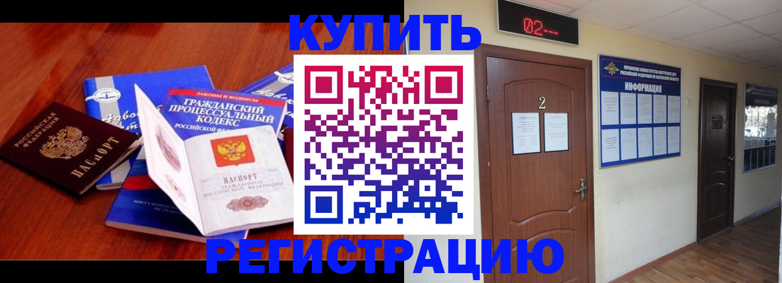 прописка законно в Боровичах