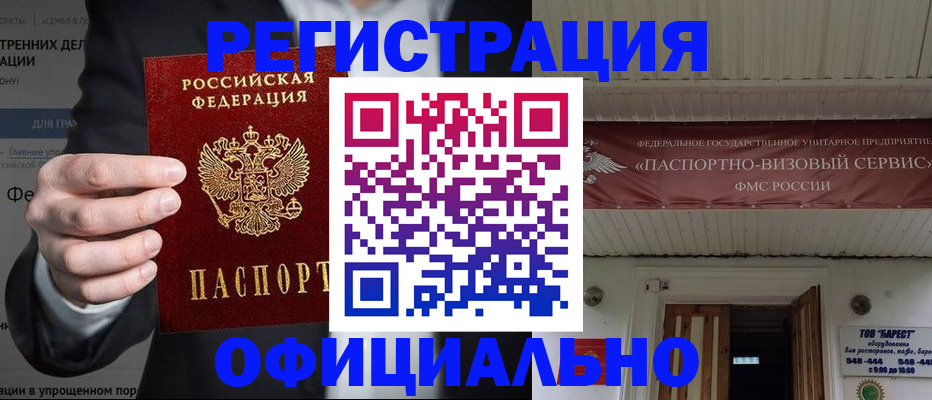 прописка ребенка в Боровичах