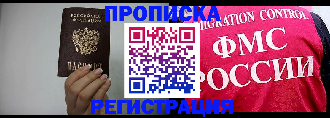 прописка в Боровичах